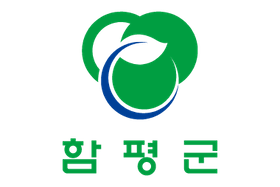 함평군