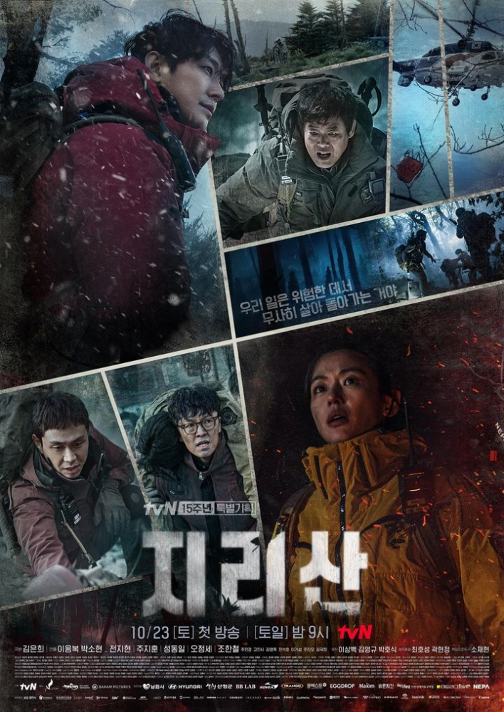 지리산 (tvN)