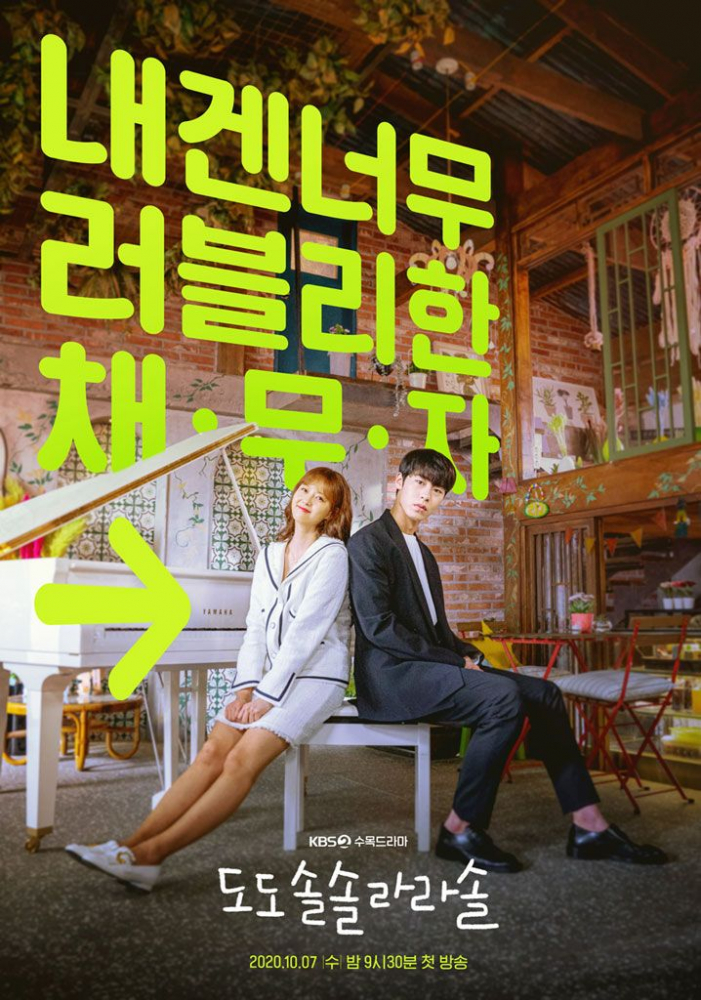 도도솔솔라라솔 (KBS2)