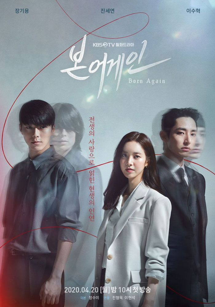 본 어게인 (KBS2)