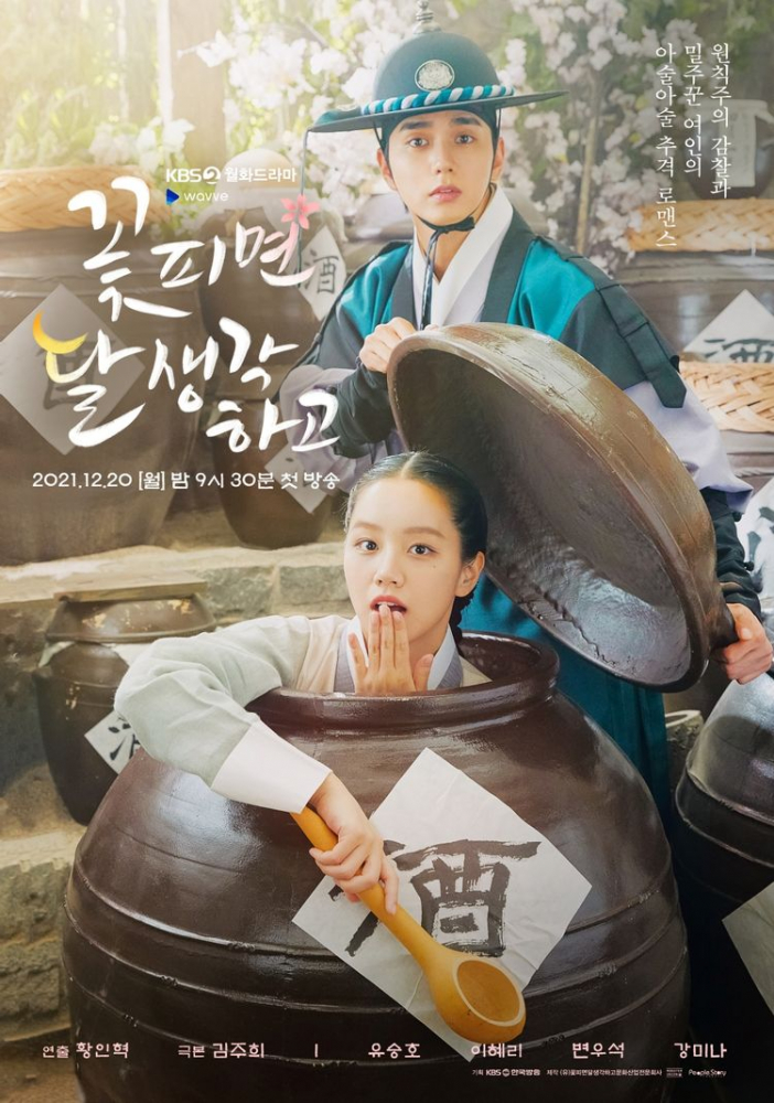 꽃피면 달 생각하고 (KBS2)