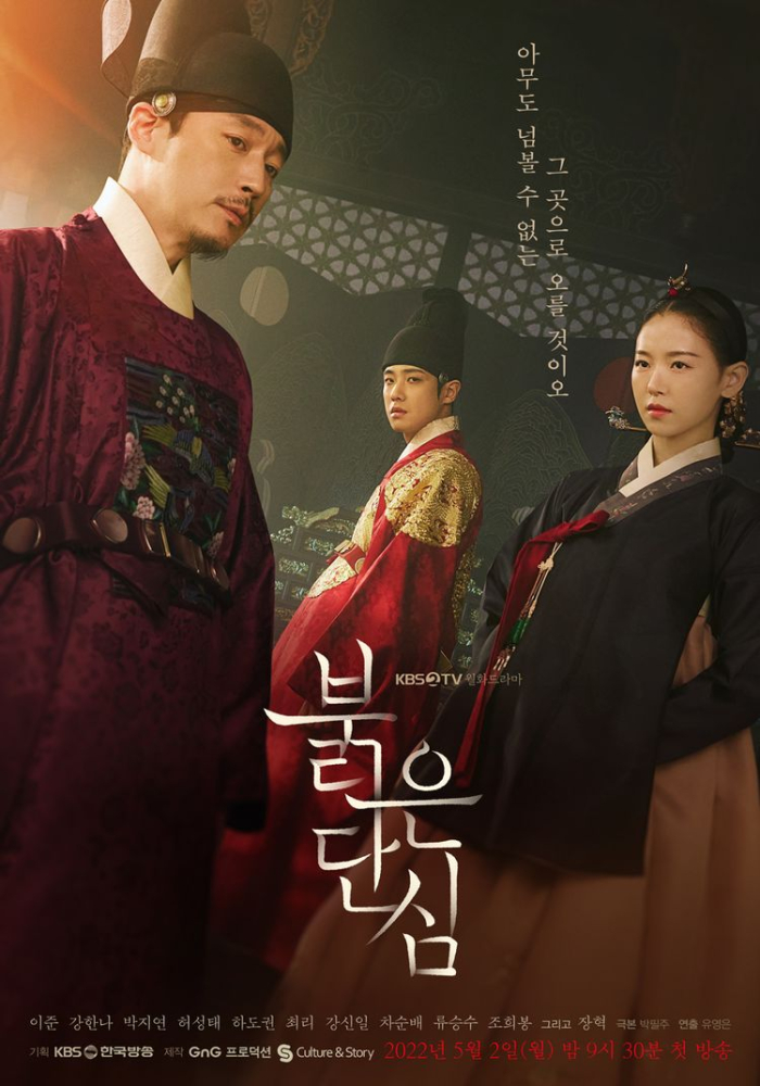 붉은 단심 (KBS2)