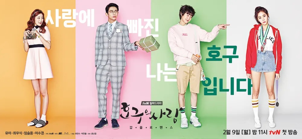 호구의 사랑