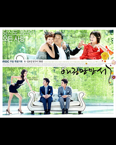 애정만만세