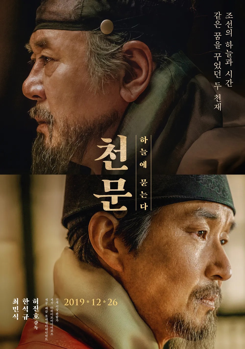 천문 : 하늘에 묻는다